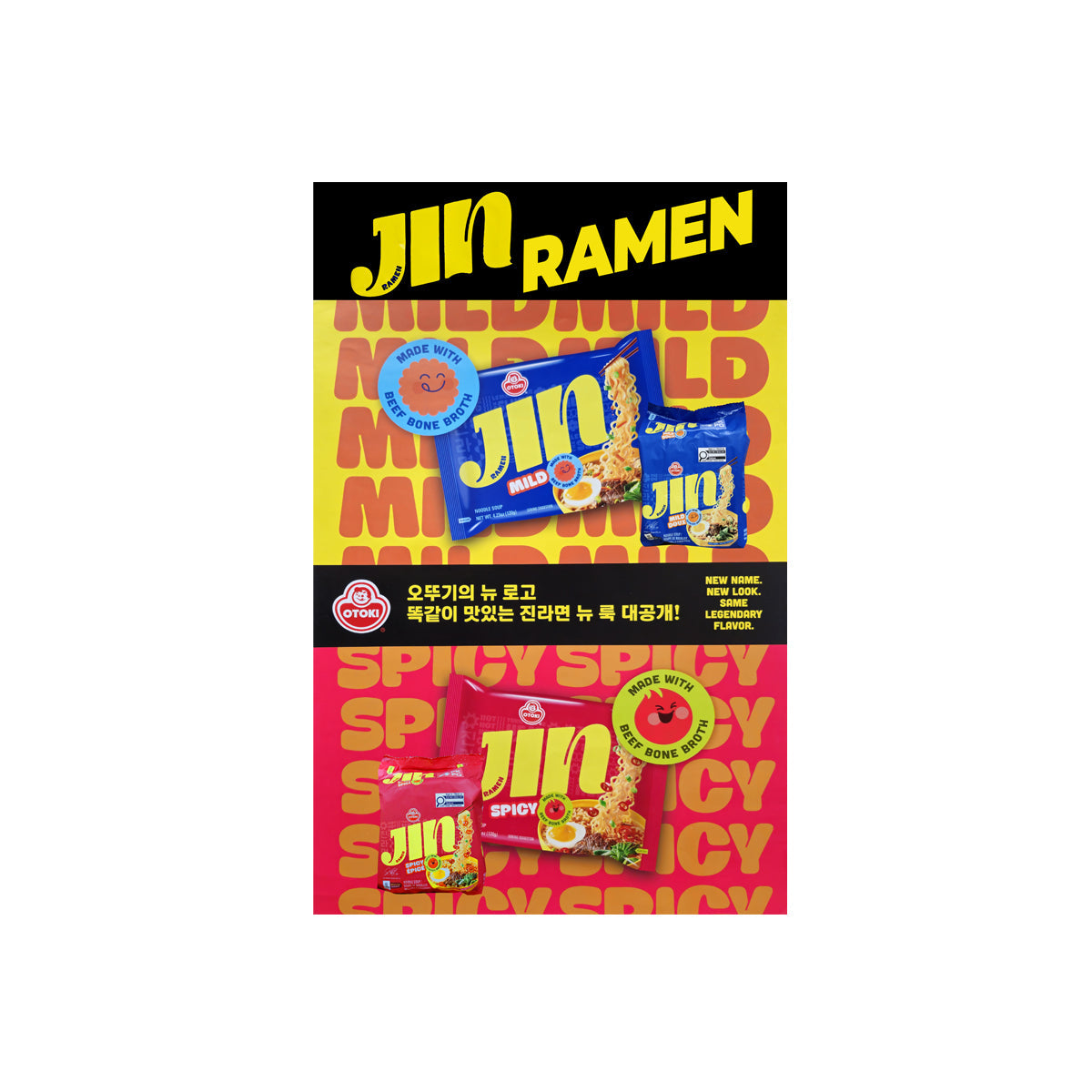 진라면 뉴패키지 포스터파일 Tabloid (11 X 17 in)