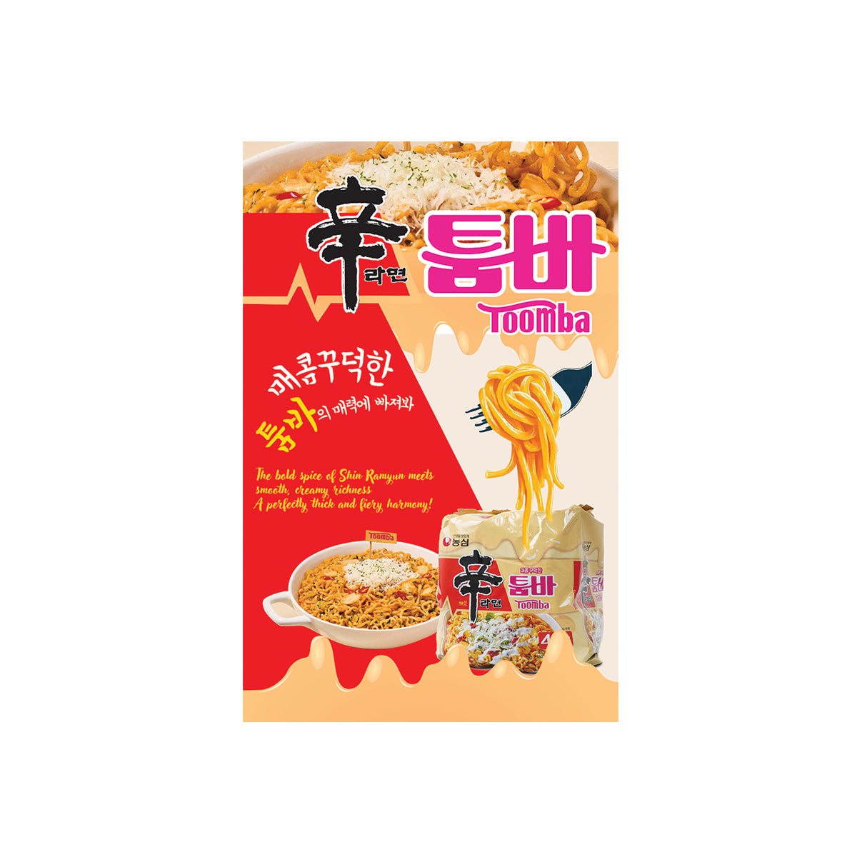 신라면 툼바 포스터파일 Tabloid (11 X 17 in) Poster file